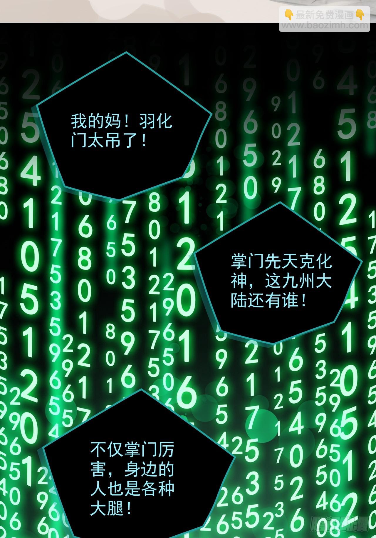 🍚修仙就是这样子的 149话 正宫的“肚量” 第31页