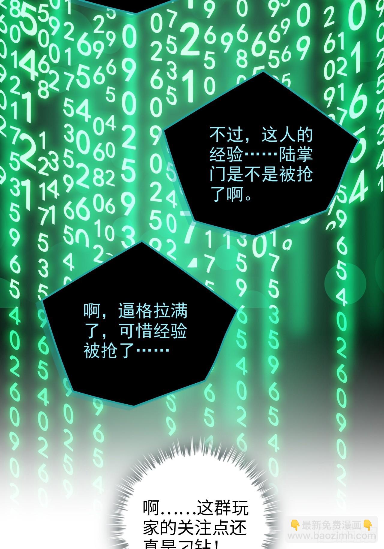 🍚修仙就是这样子的 149话 正宫的“肚量” 第32页