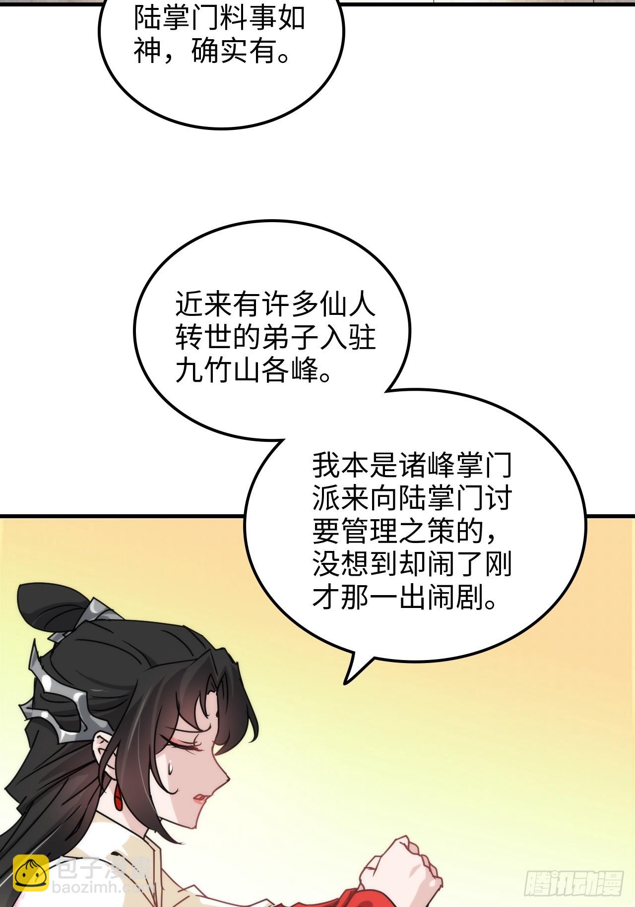 🍚修仙就是这样子的 149话 正宫的“肚量” 第34页