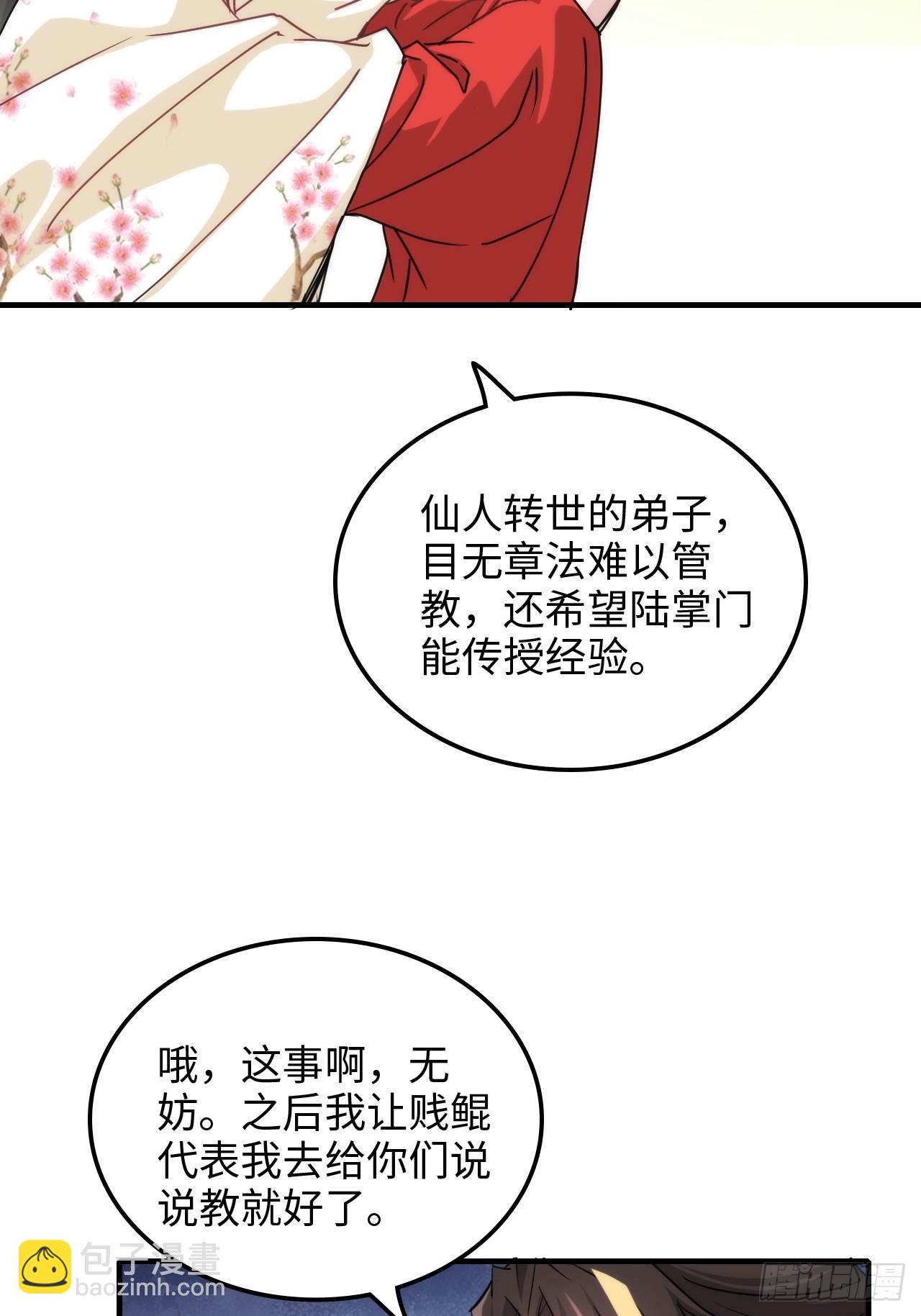 🍚修仙就是这样子的 149话 正宫的“肚量” 第35页