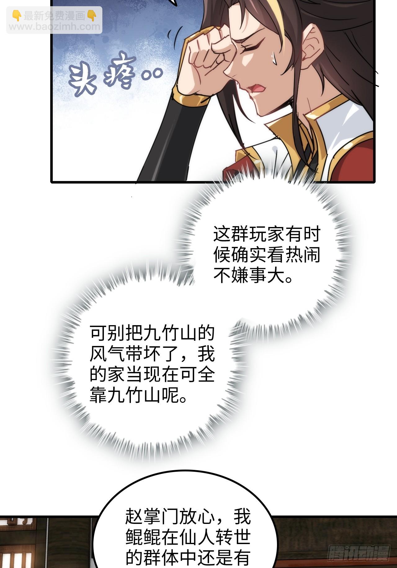 🍚修仙就是这样子的 149话 正宫的“肚量” 第36页
