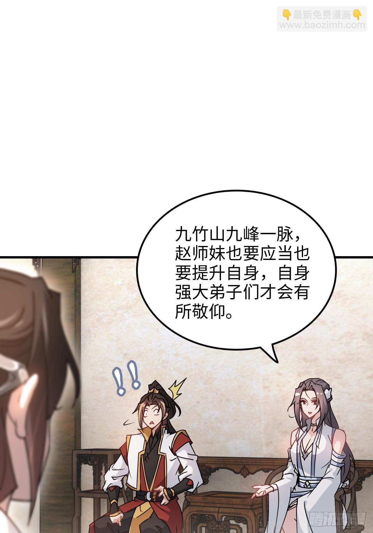 🍚修仙就是这样子的 149话 正宫的“肚量” 第38页