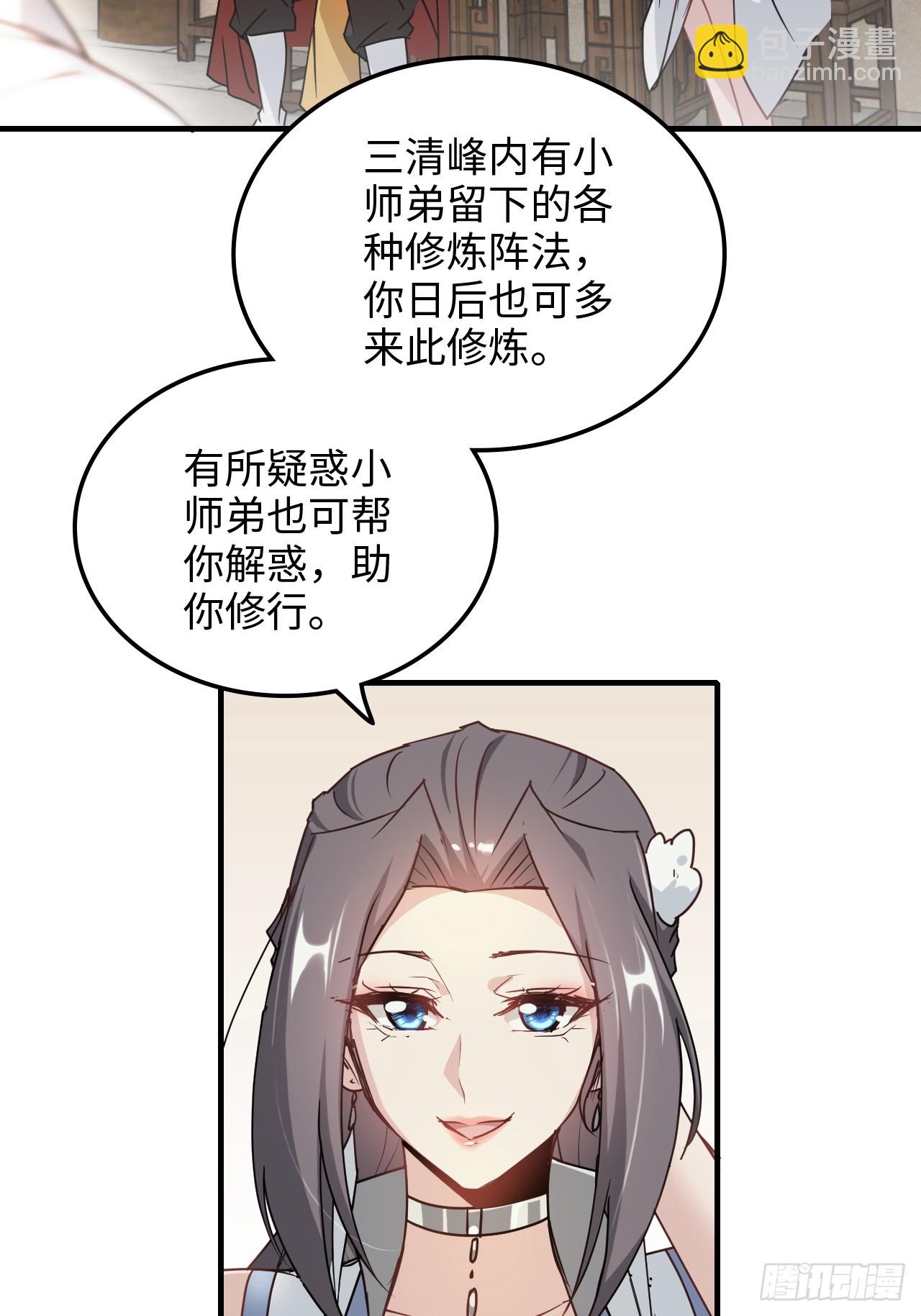 🍚修仙就是这样子的 149话 正宫的“肚量” 第39页