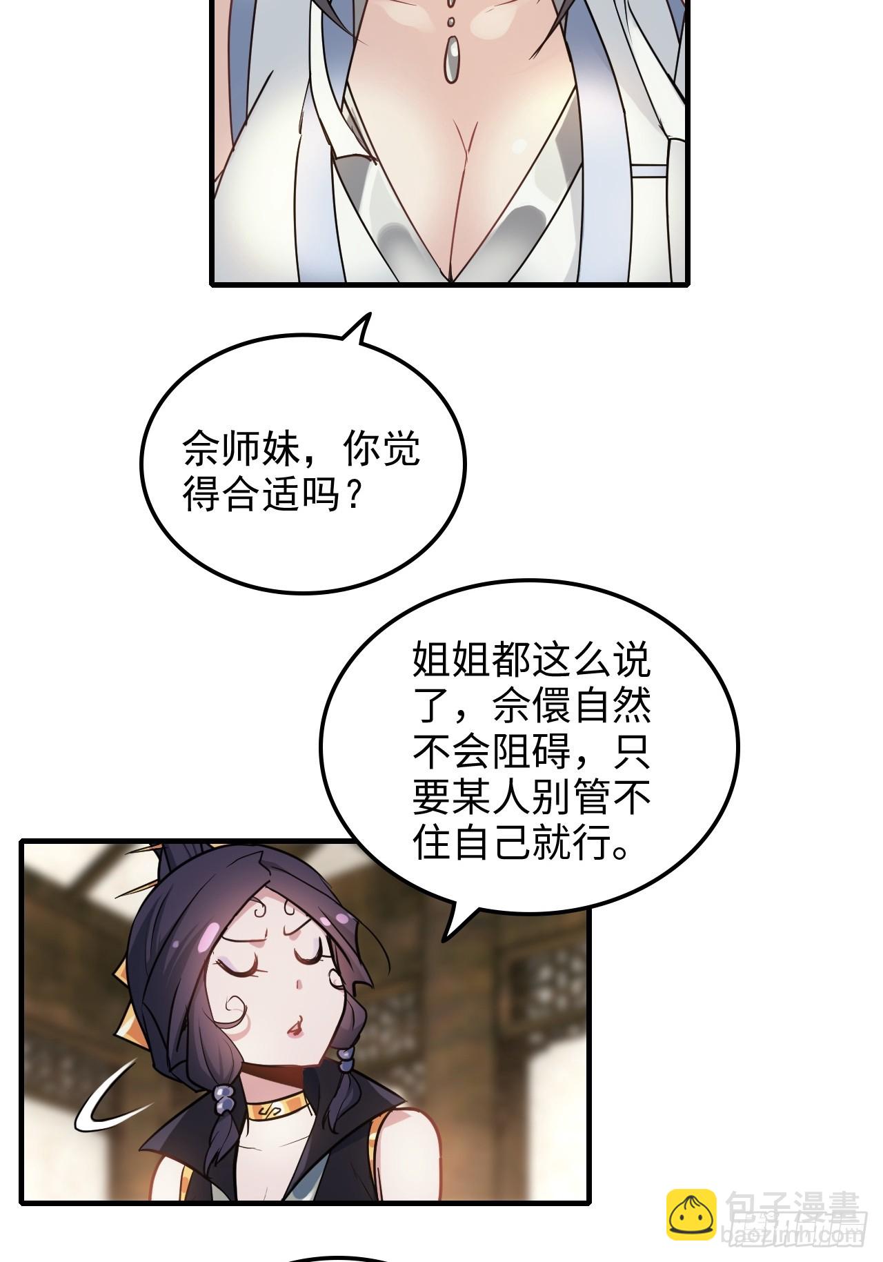 🍚修仙就是这样子的 149话 正宫的“肚量” 第40页