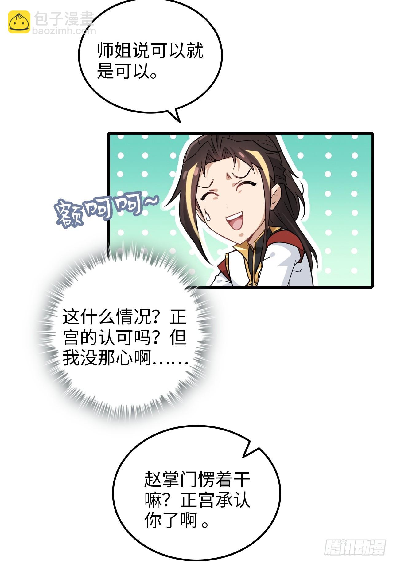 🍚修仙就是这样子的 149话 正宫的“肚量” 第41页