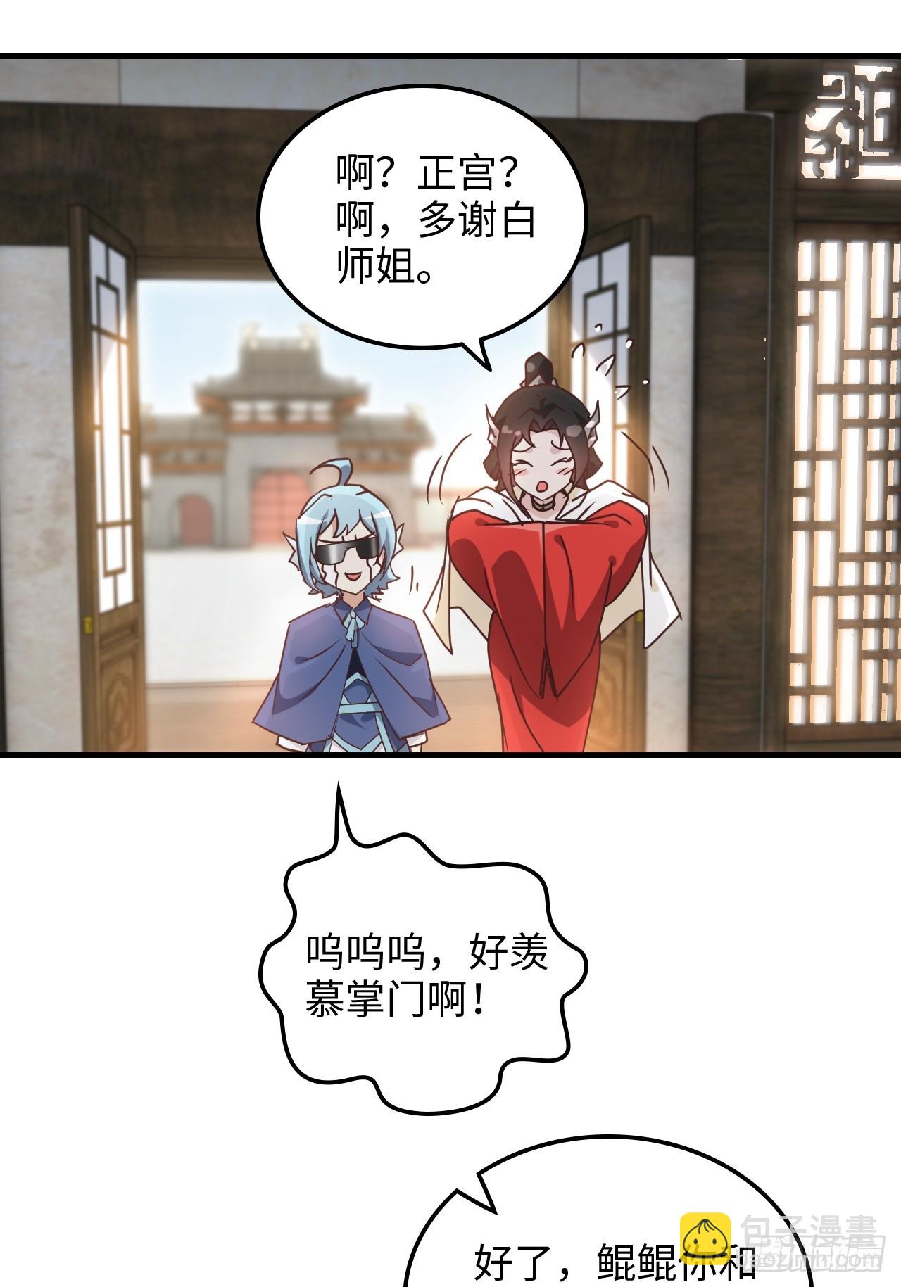 🍚修仙就是这样子的 149话 正宫的“肚量” 第42页