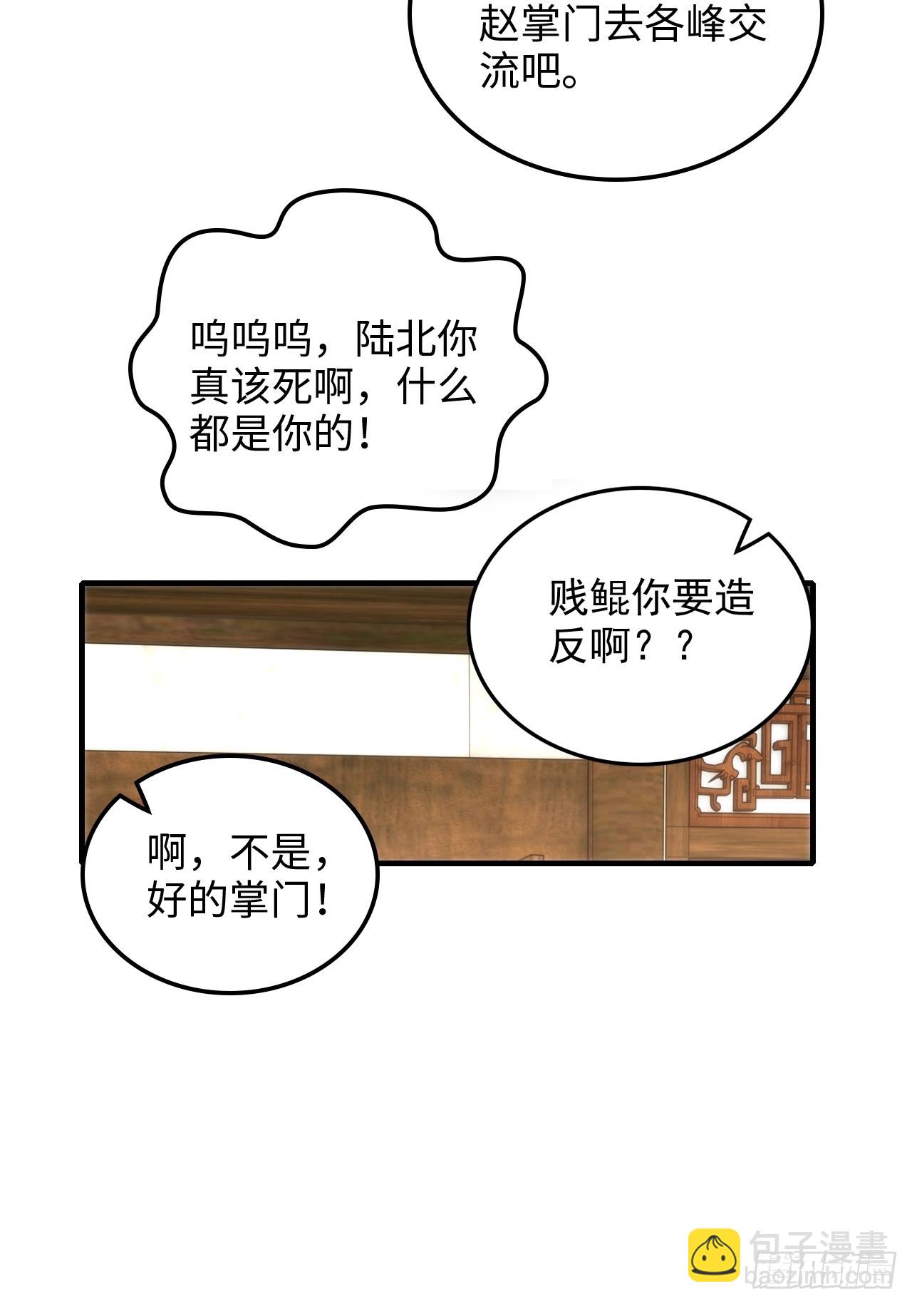 🍚修仙就是这样子的 149话 正宫的“肚量” 第43页