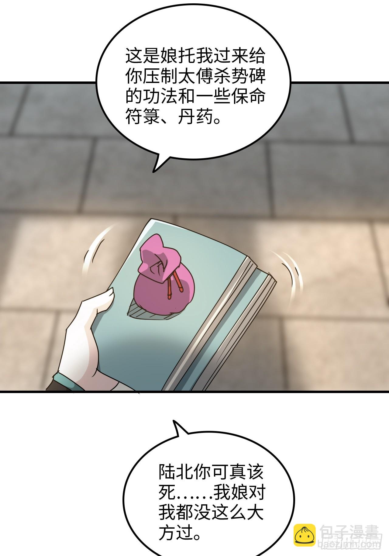 🍚修仙就是这样子的 149话 正宫的“肚量” 第44页