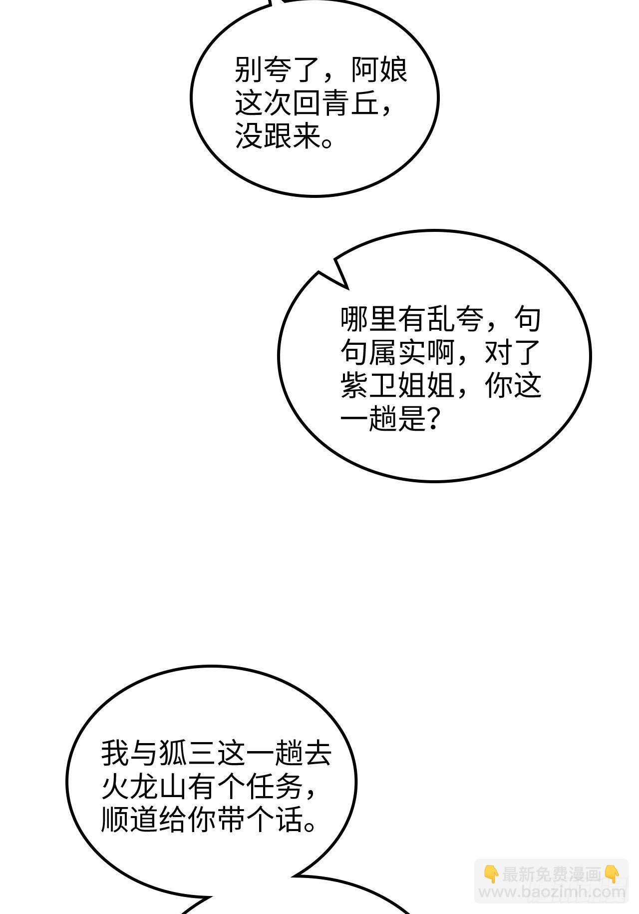 🍚修仙就是这样子的 149话 正宫的“肚量” 第46页