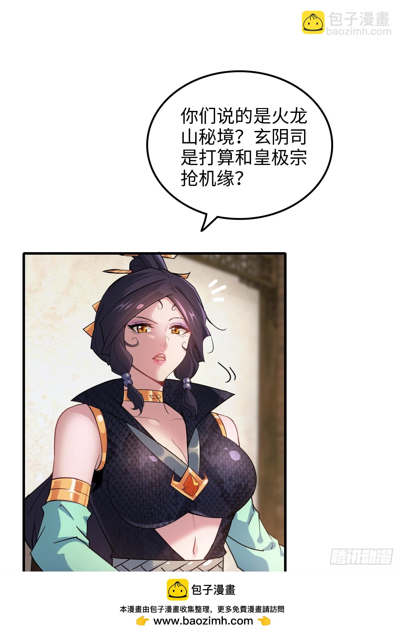 🍚修仙就是这样子的 149话 正宫的“肚量” 第50页