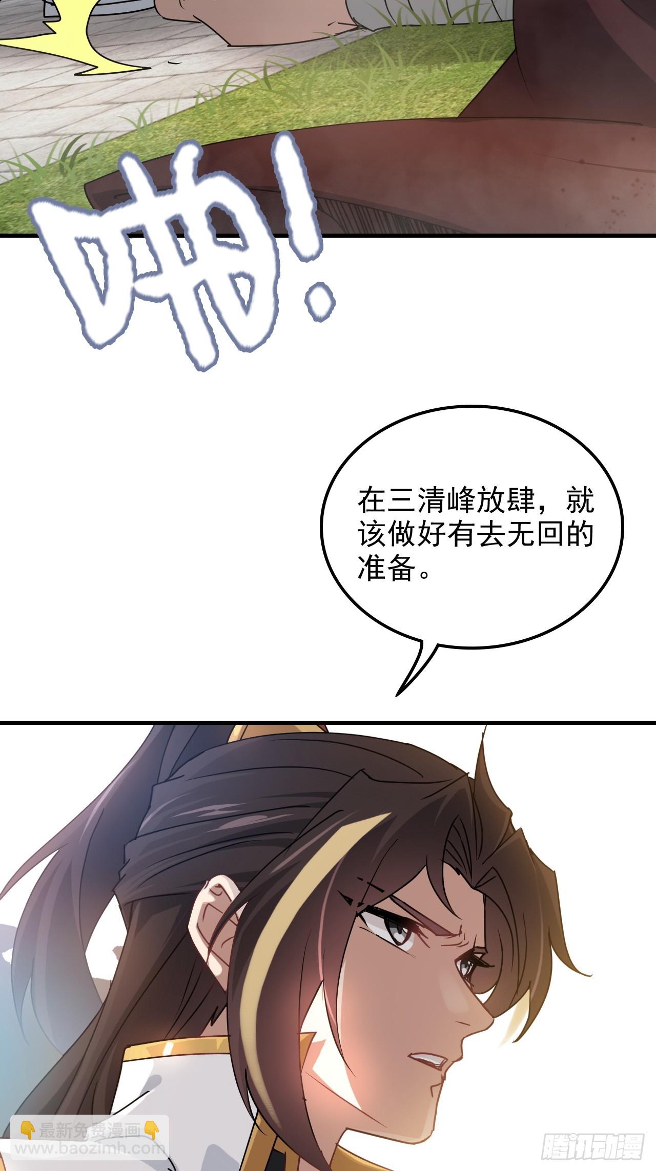 🍚修仙就是这样子的 149话 正宫的“肚量” 第6页