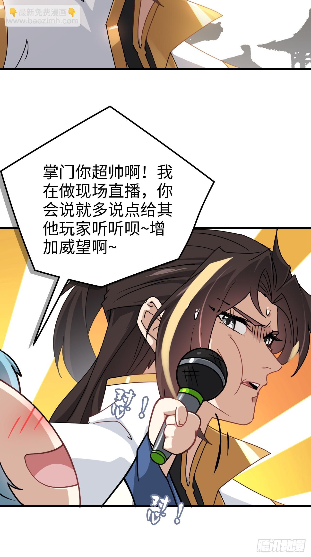 🍚修仙就是这样子的 149话 正宫的“肚量” 第7页