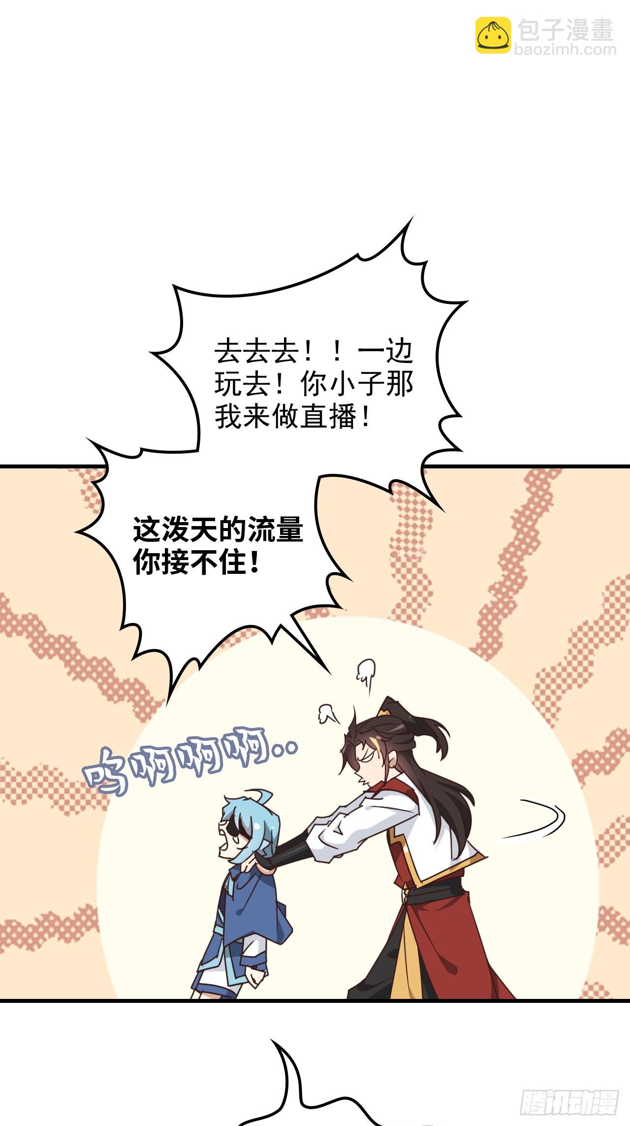 🍚修仙就是这样子的 149话 正宫的“肚量” 第8页