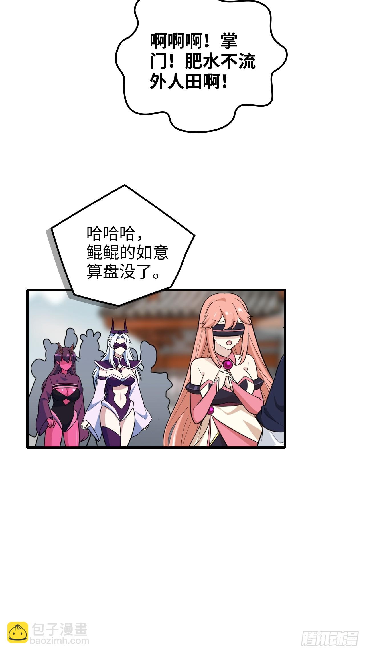 🍚修仙就是这样子的 149话 正宫的“肚量” 第9页