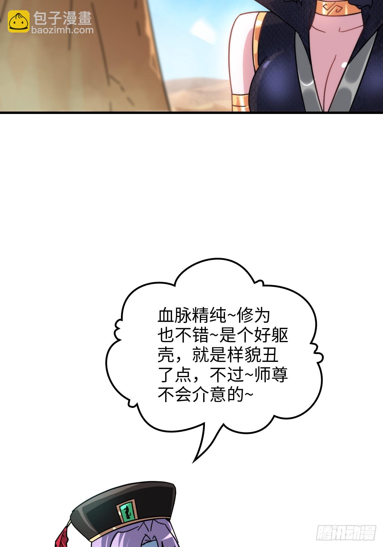 🍚修仙就是这样子的 153话 好功法师侄送 第17页