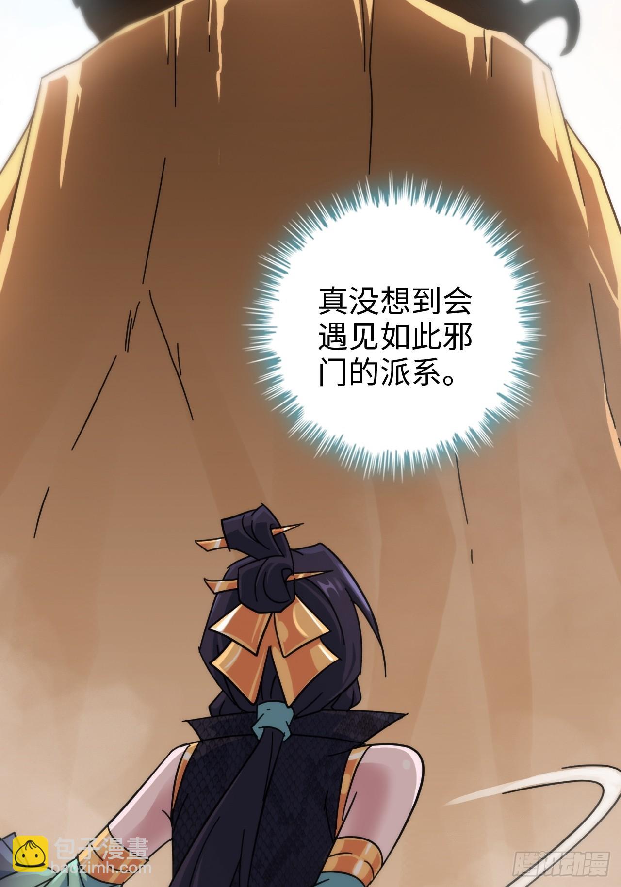 🍚修仙就是这样子的 153话 好功法师侄送 第22页
