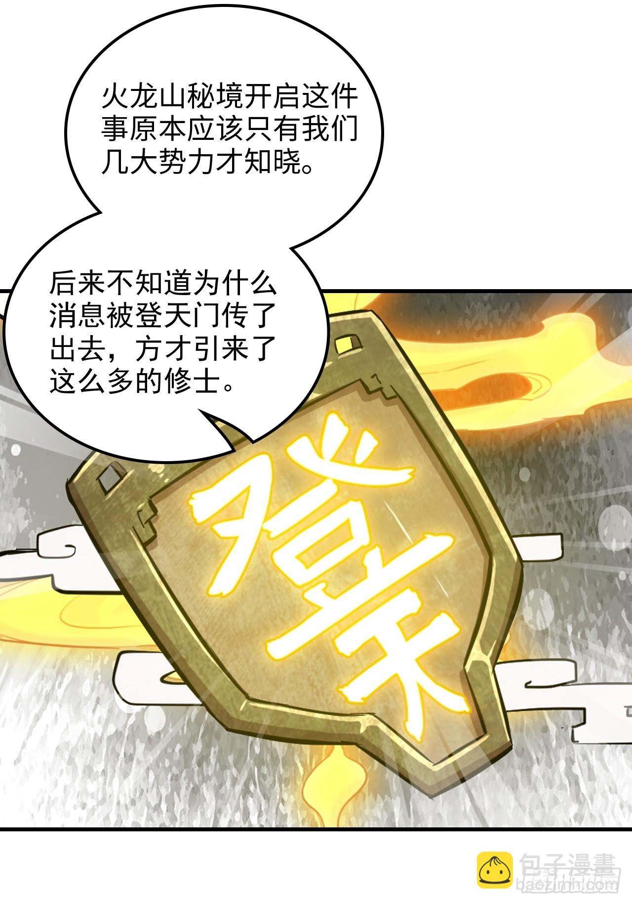 🍚修仙就是这样子的 153话 好功法师侄送 第28页