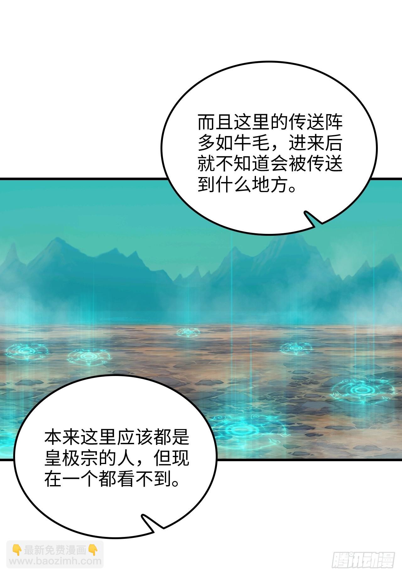🍚修仙就是这样子的 153话 好功法师侄送 第29页