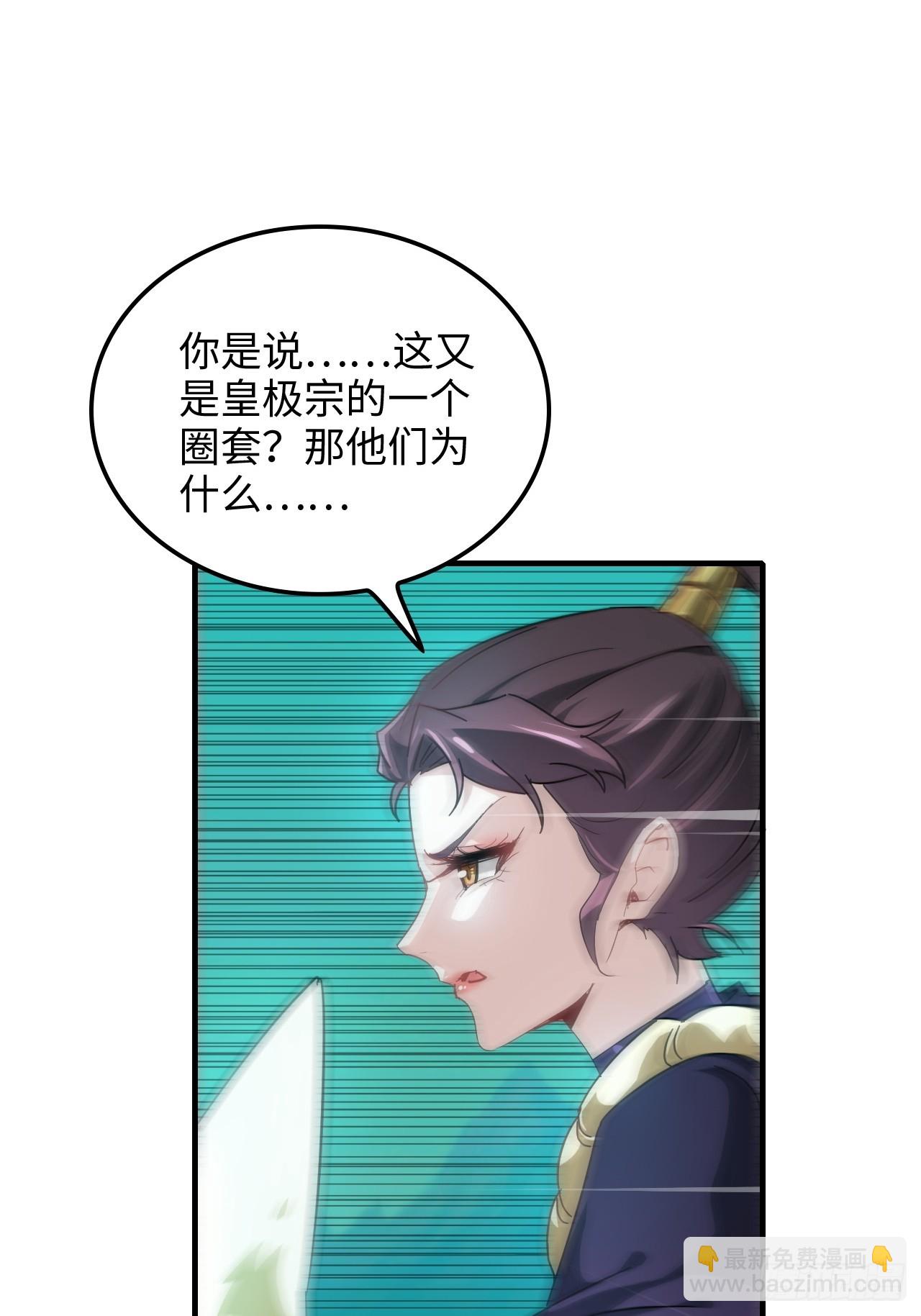 🍚修仙就是这样子的 153话 好功法师侄送 第30页