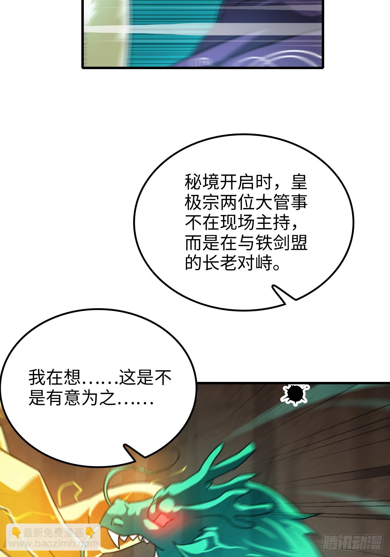 🍚修仙就是这样子的 153话 好功法师侄送 第31页