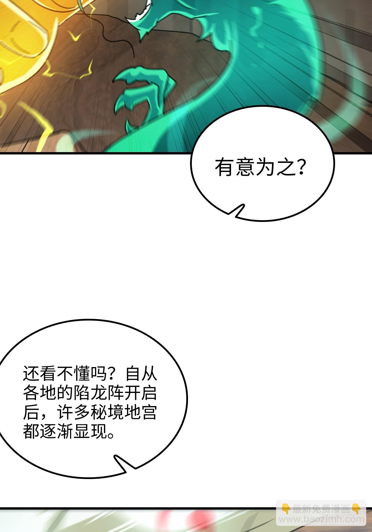 🍚修仙就是这样子的 153话 好功法师侄送 第32页
