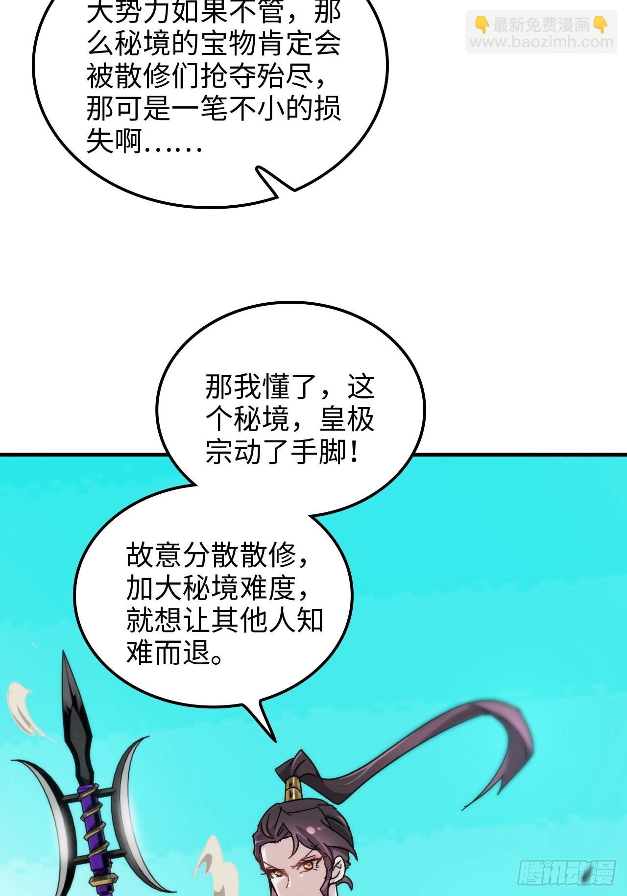 🍚修仙就是这样子的 153话 好功法师侄送 第34页