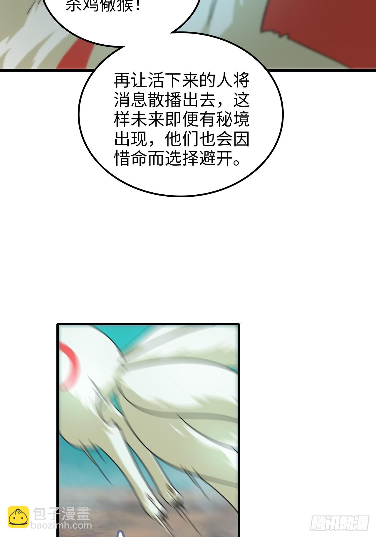 🍚修仙就是这样子的 153话 好功法师侄送 第36页
