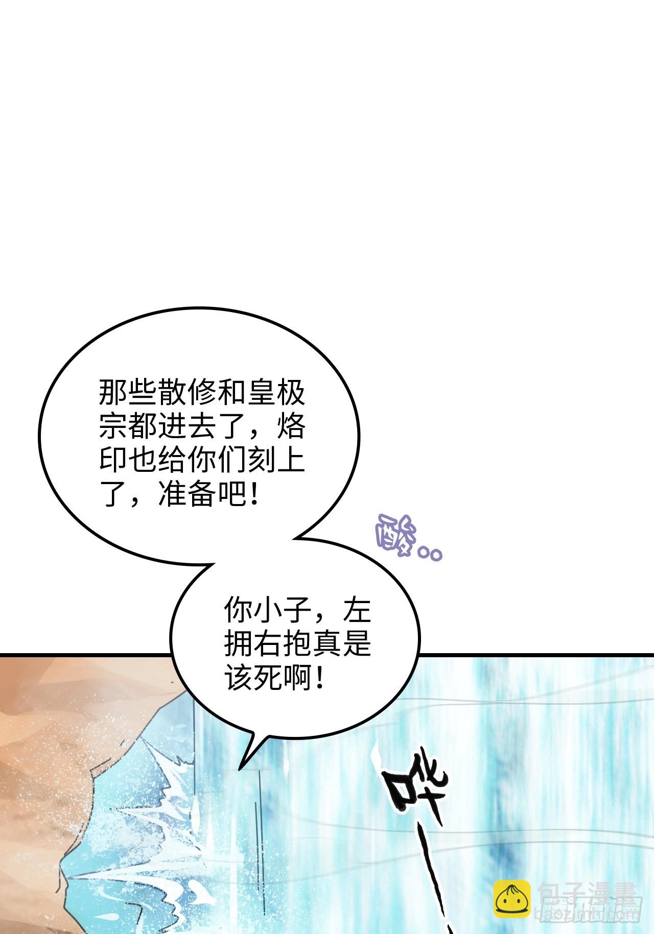 🍚修仙就是这样子的 153话 好功法师侄送 第4页