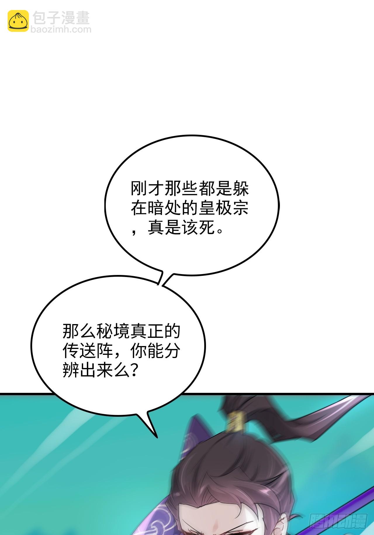 🍚修仙就是这样子的 153话 好功法师侄送 第40页