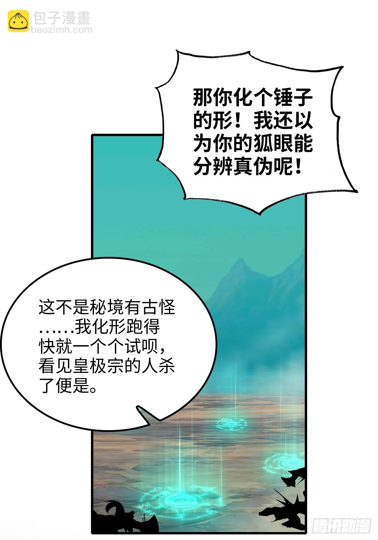 🍚修仙就是这样子的 153话 好功法师侄送 第42页