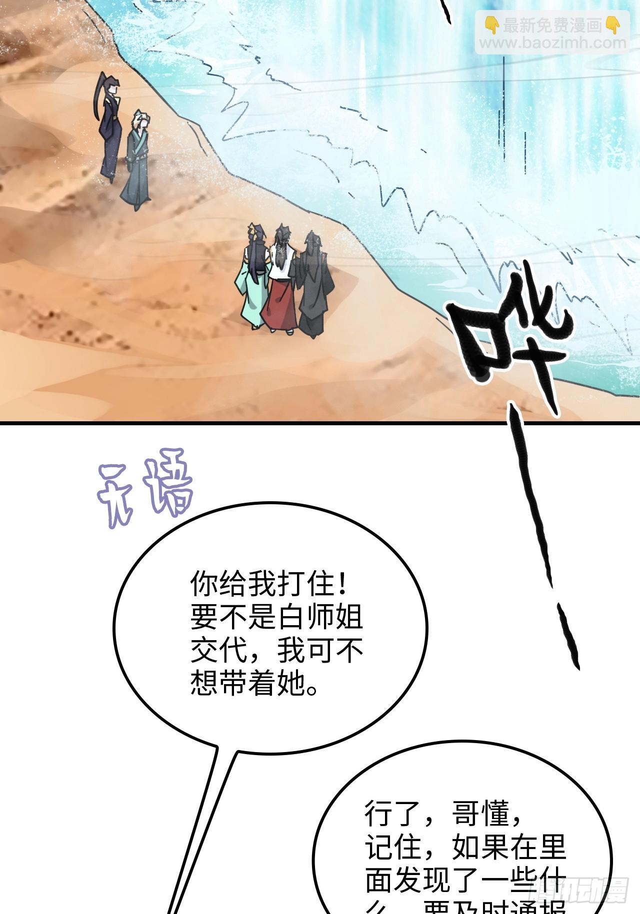 🍚修仙就是这样子的 153话 好功法师侄送 第5页