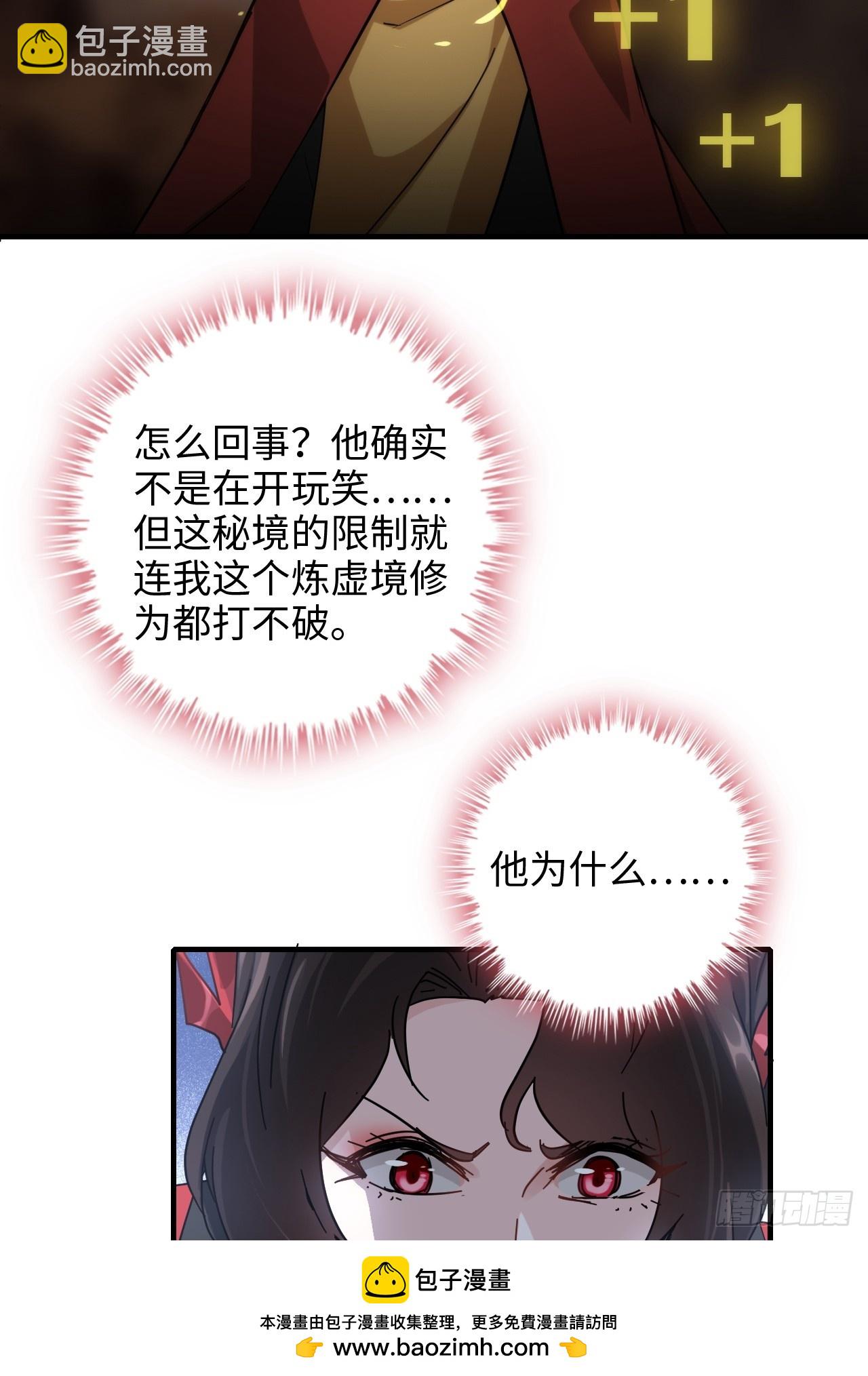 🍚修仙就是这样子的 153话 好功法师侄送 第50页
