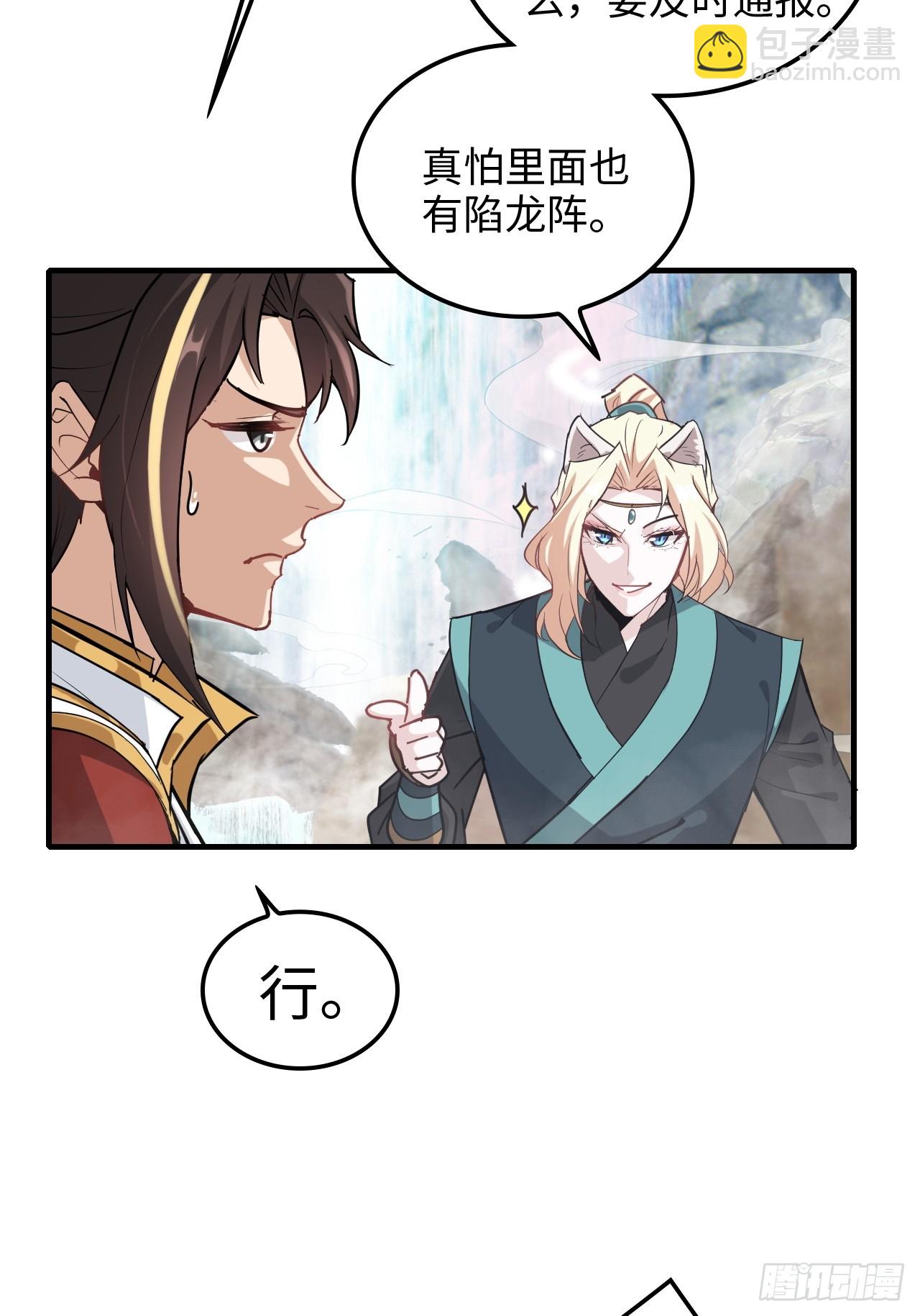 🍚修仙就是这样子的 153话 好功法师侄送 第6页