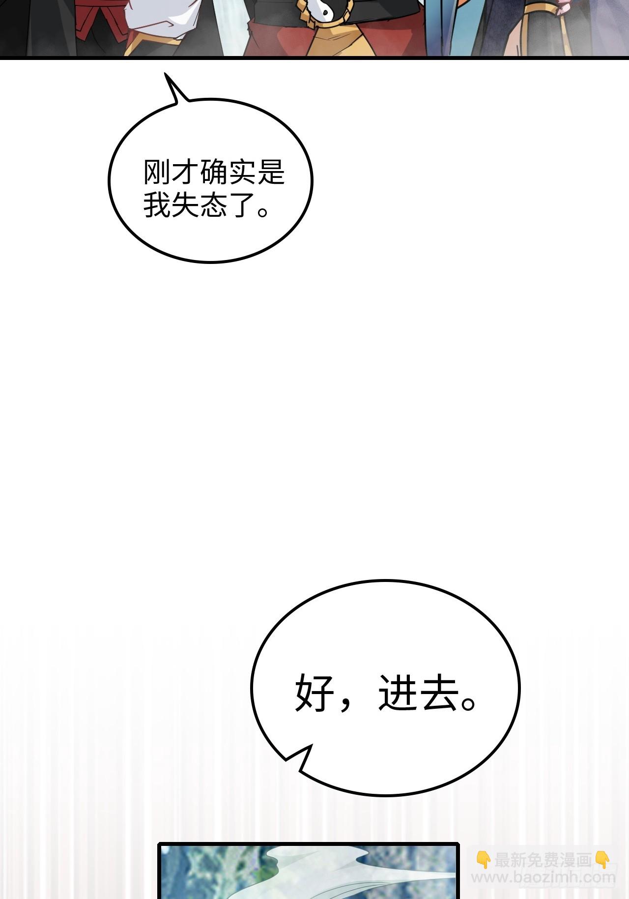 🍚修仙就是这样子的 153话 好功法师侄送 第8页