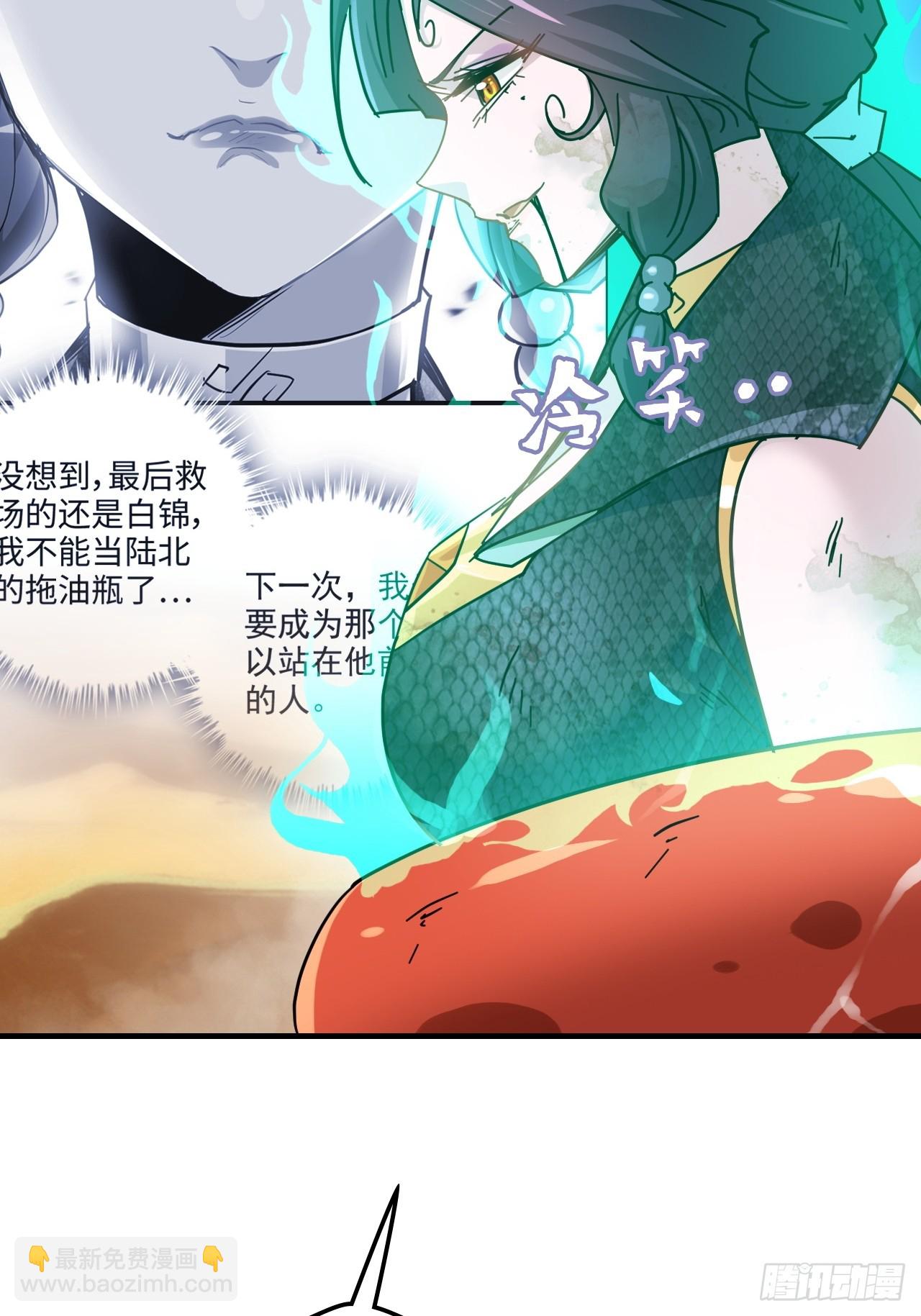 🍚修仙就是这样子的 155话 我都舍不得打她 第11页