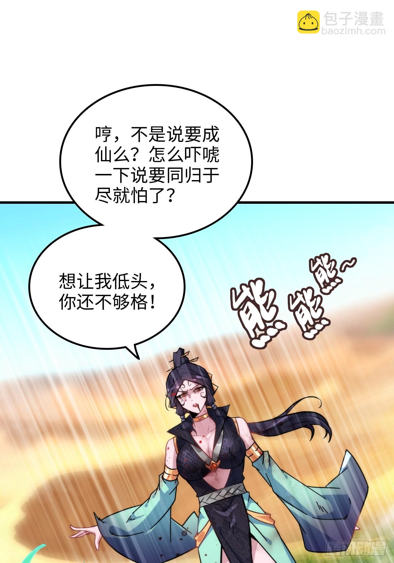 🍚修仙就是这样子的 155话 我都舍不得打她 第17页