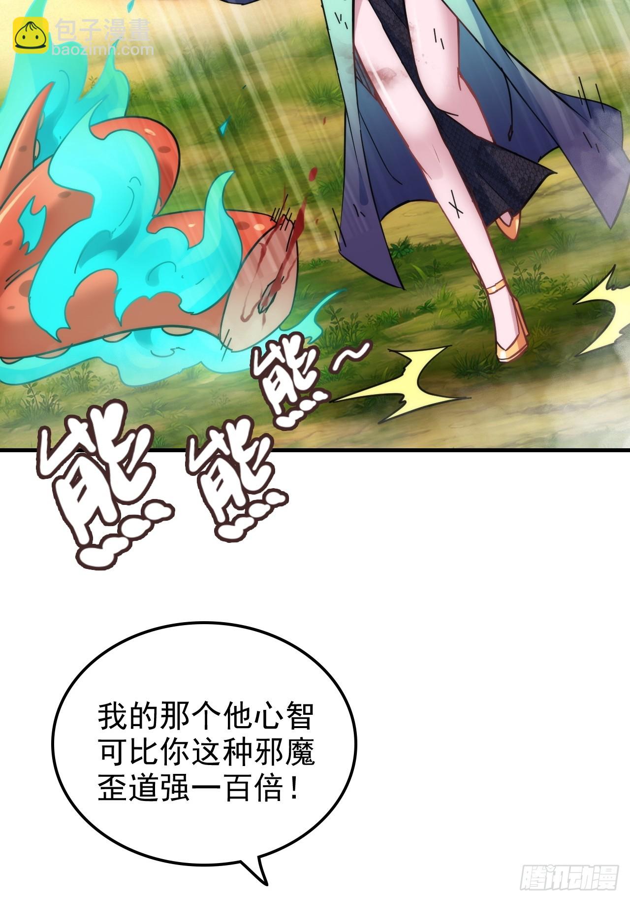 🍚修仙就是这样子的 155话 我都舍不得打她 第18页