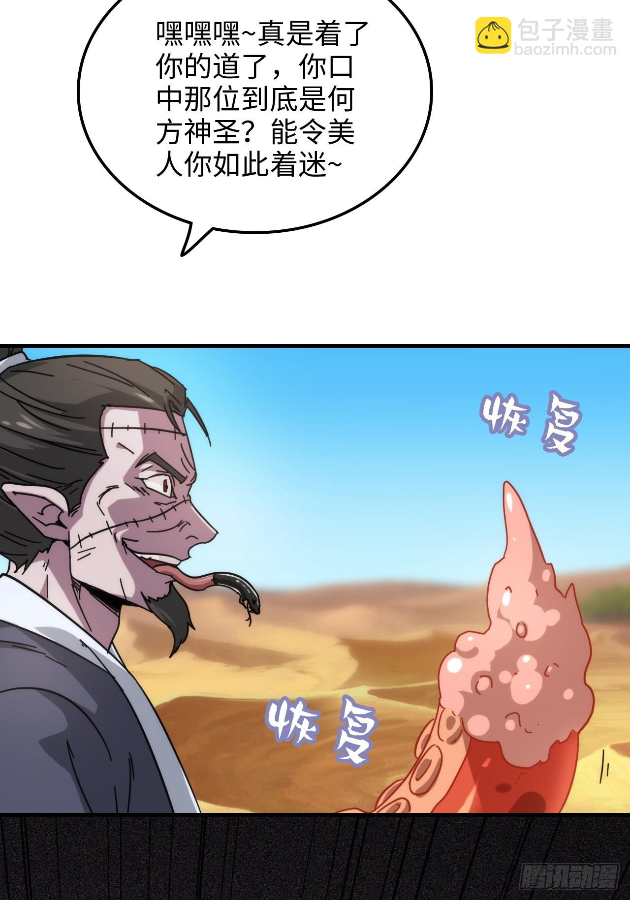 🍚修仙就是这样子的 155话 我都舍不得打她 第20页