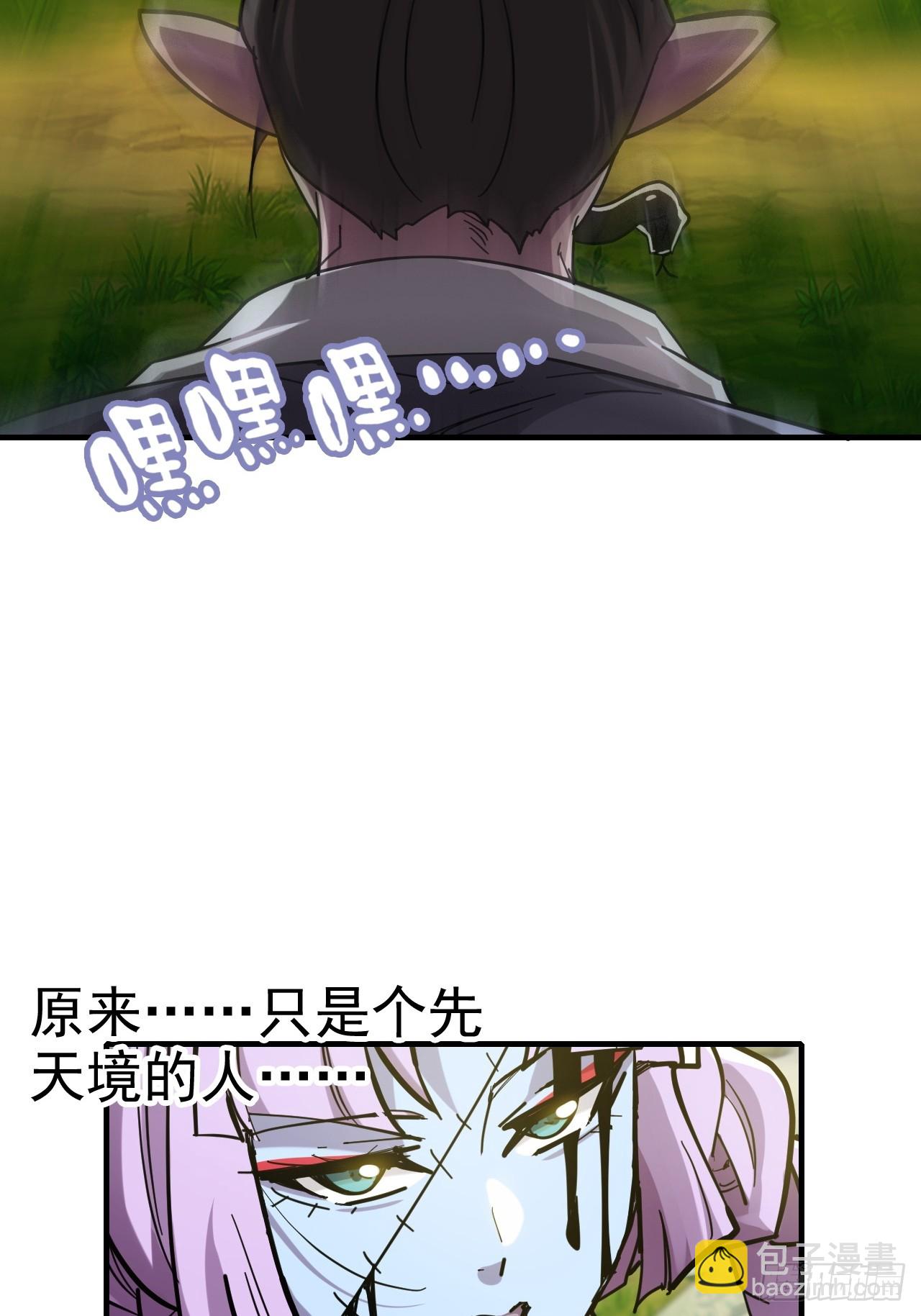 🍚修仙就是这样子的 155话 我都舍不得打她 第36页