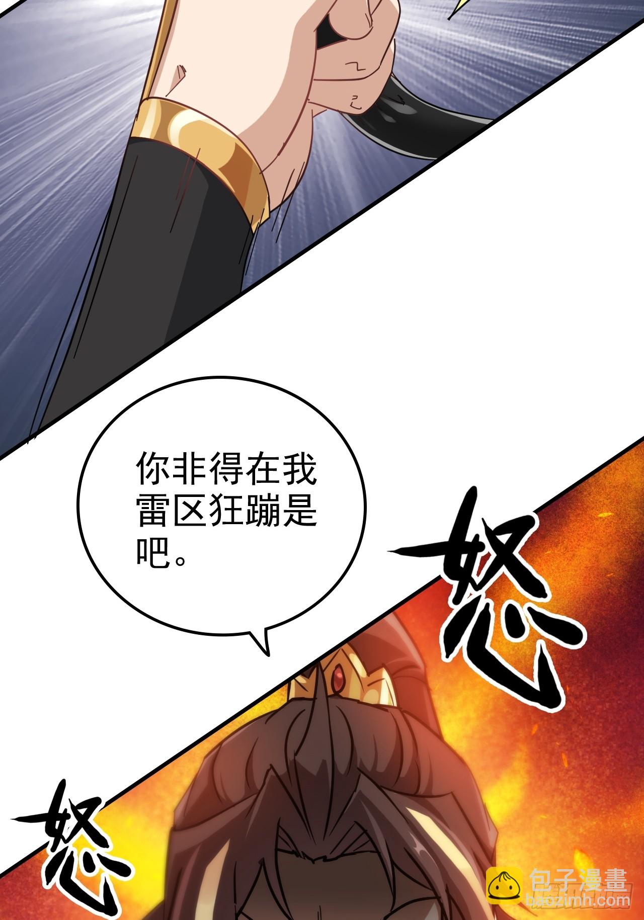 🍚修仙就是这样子的 155话 我都舍不得打她 第43页