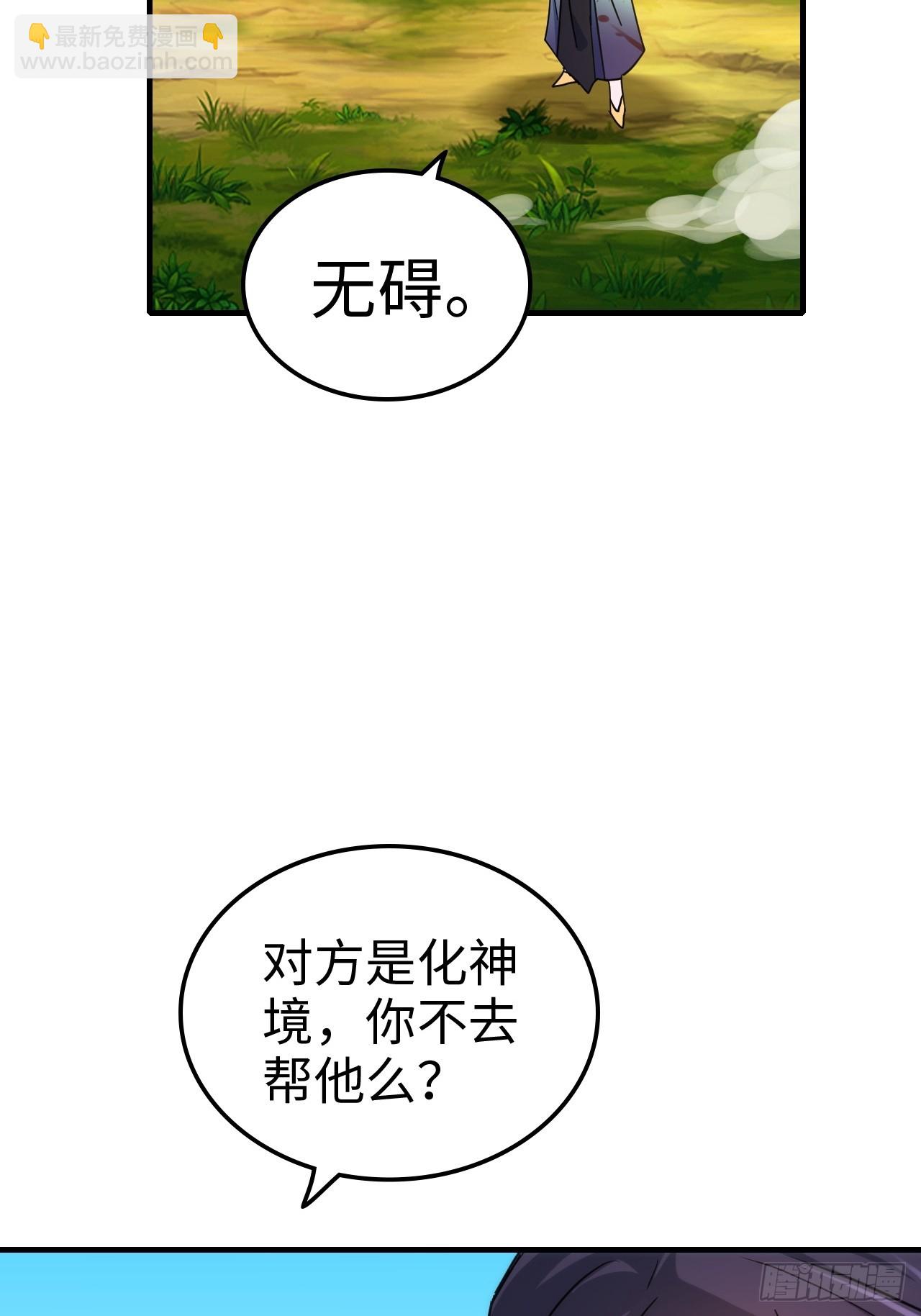 🍚修仙就是这样子的 155话 我都舍不得打她 第46页