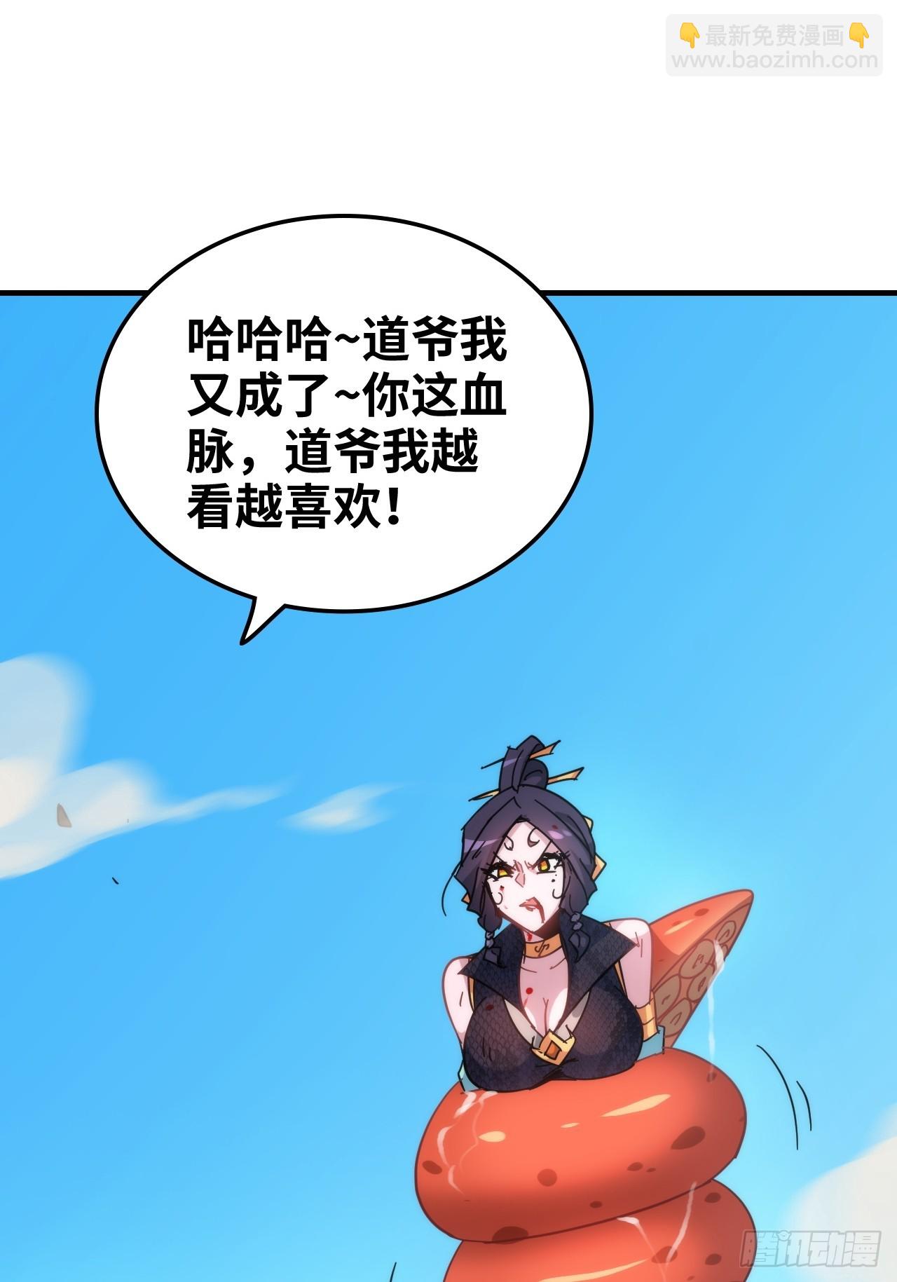 🍚修仙就是这样子的 155话 我都舍不得打她 第5页