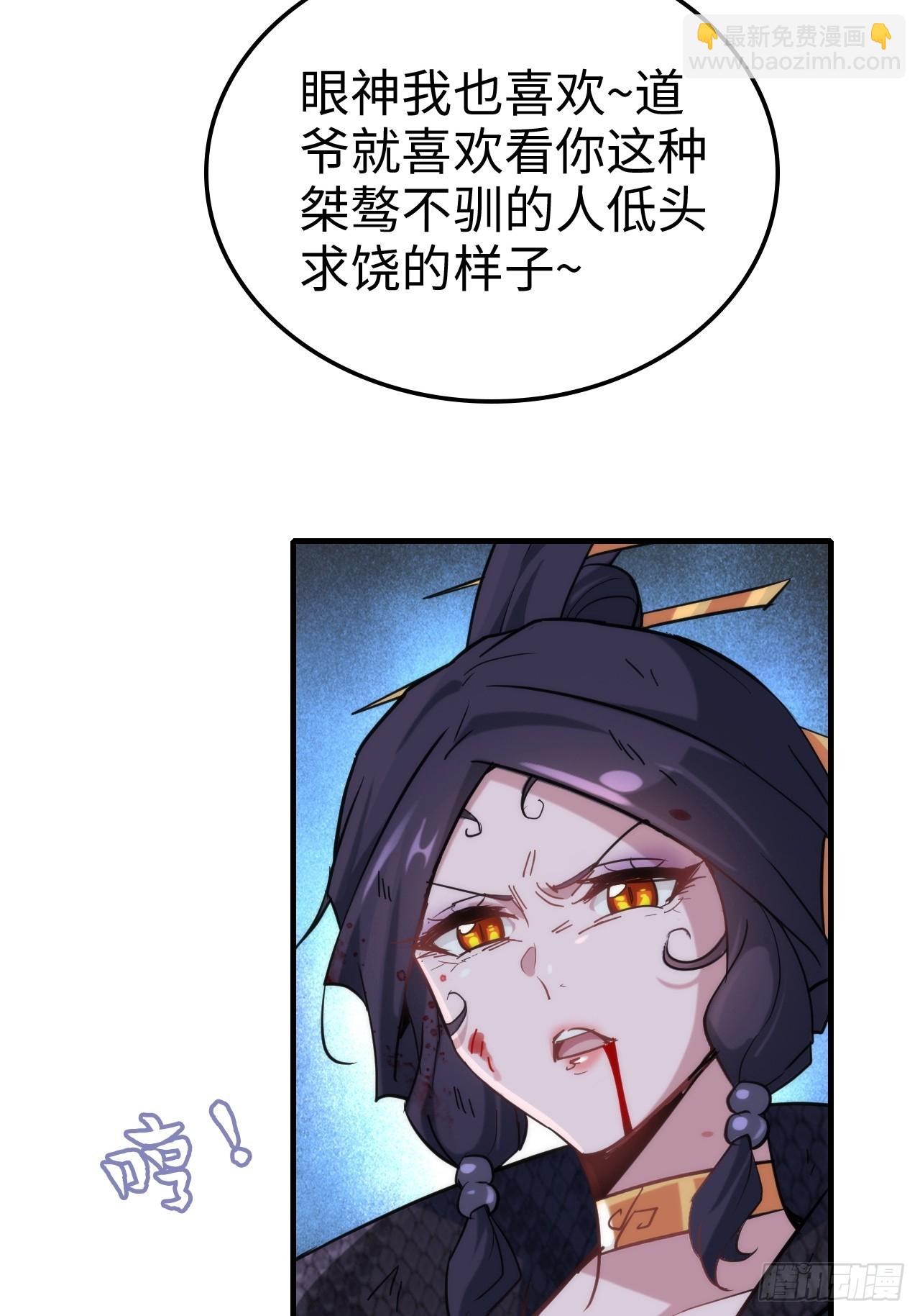 🍚修仙就是这样子的 155话 我都舍不得打她 第7页