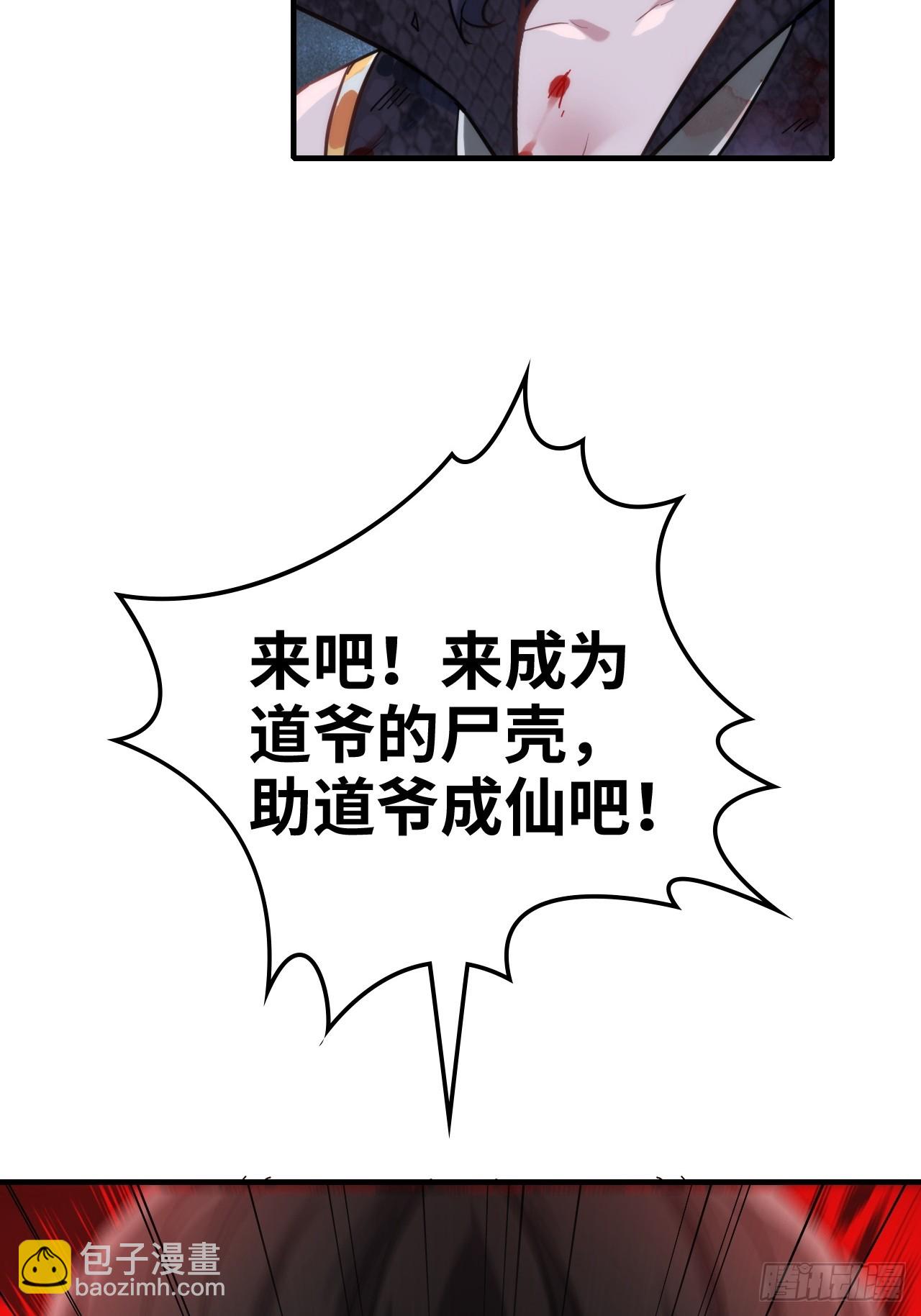 🍚修仙就是这样子的 155话 我都舍不得打她 第8页