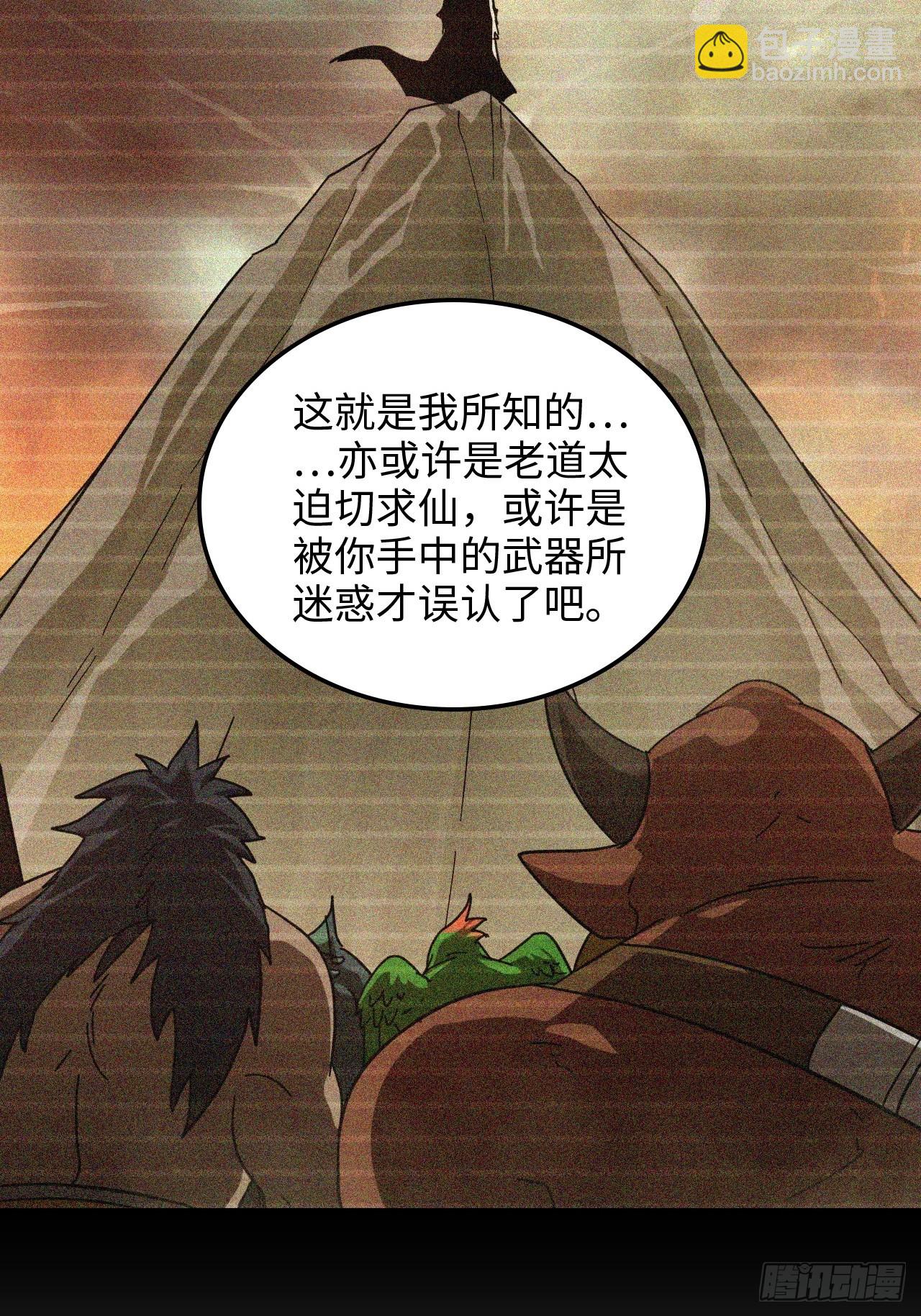 🍚修仙就是这样子的 157话 魔念陆东 第10页