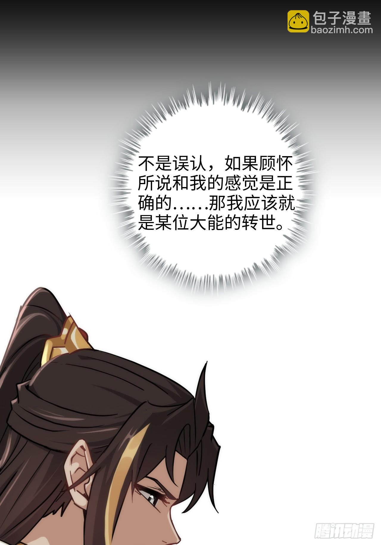 🍚修仙就是这样子的 157话 魔念陆东 第11页