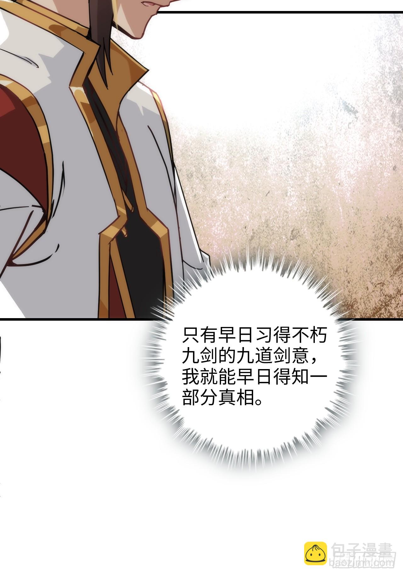 🍚修仙就是这样子的 157话 魔念陆东 第12页