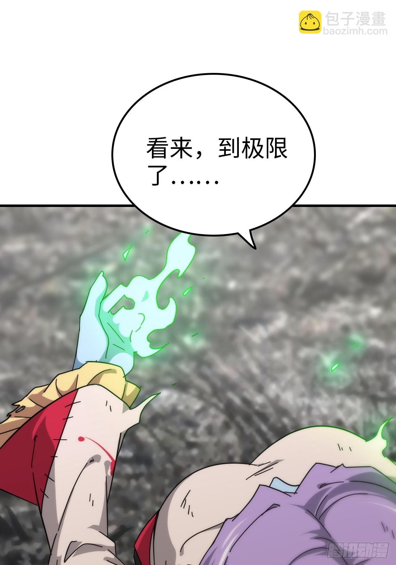 🍚修仙就是这样子的 157话 魔念陆东 第13页