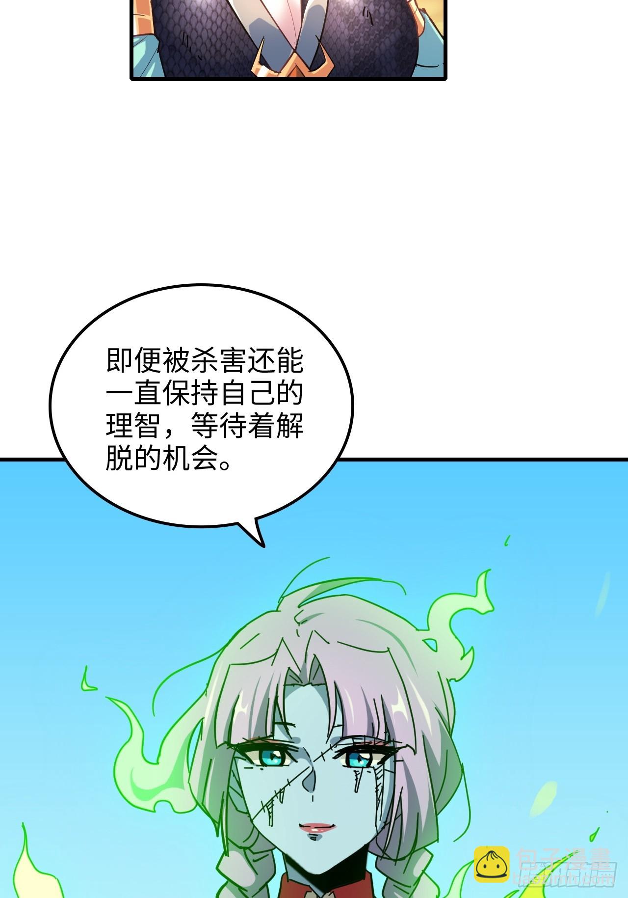 🍚修仙就是这样子的 157话 魔念陆东 第18页