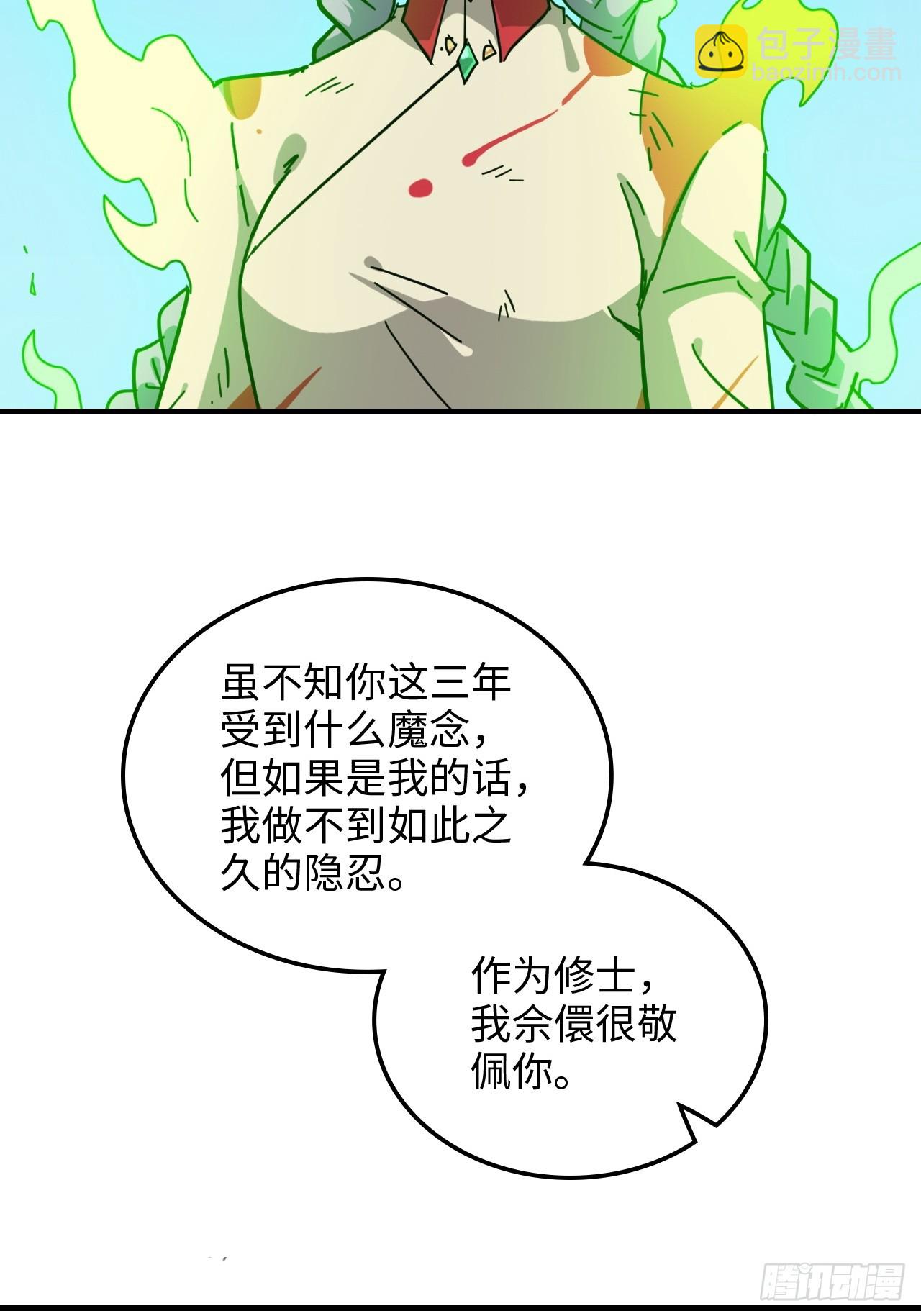 🍚修仙就是这样子的 157话 魔念陆东 第19页